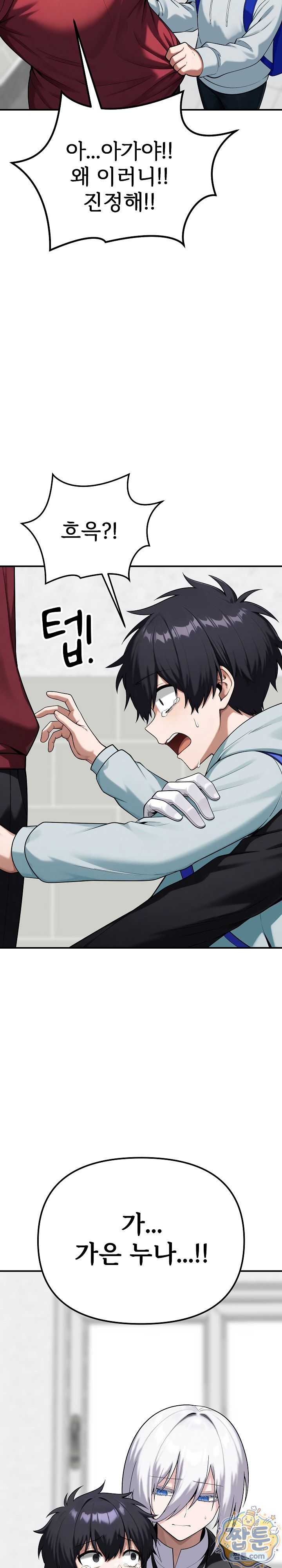 Guaranteed Pass! Grades Training Camp Raw Chapter 19 - Page 43