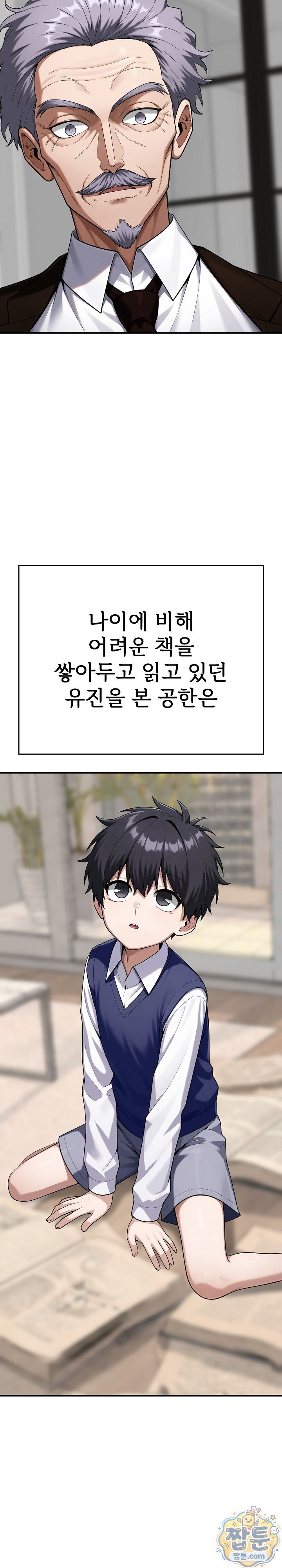 Guaranteed Pass! Grades Training Camp Raw Chapter 19 - Page 5