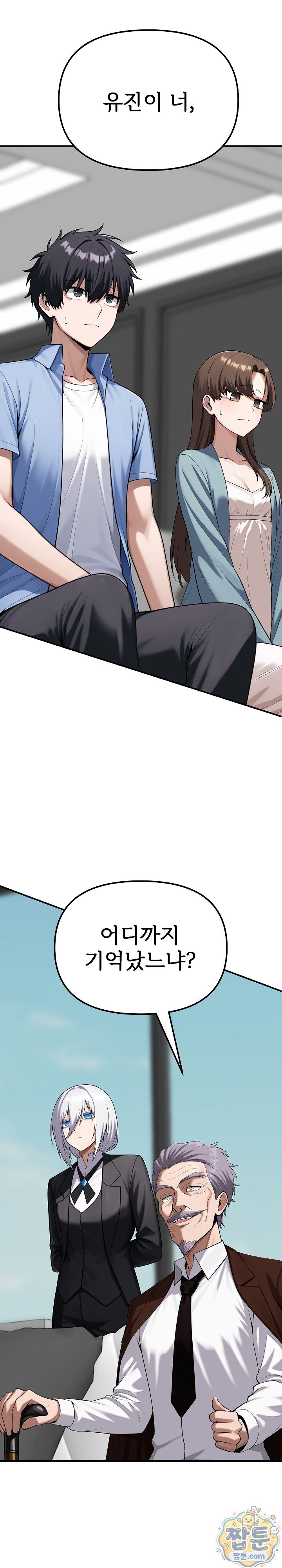 Guaranteed Pass! Grades Training Camp Raw Chapter 20 - Page 2