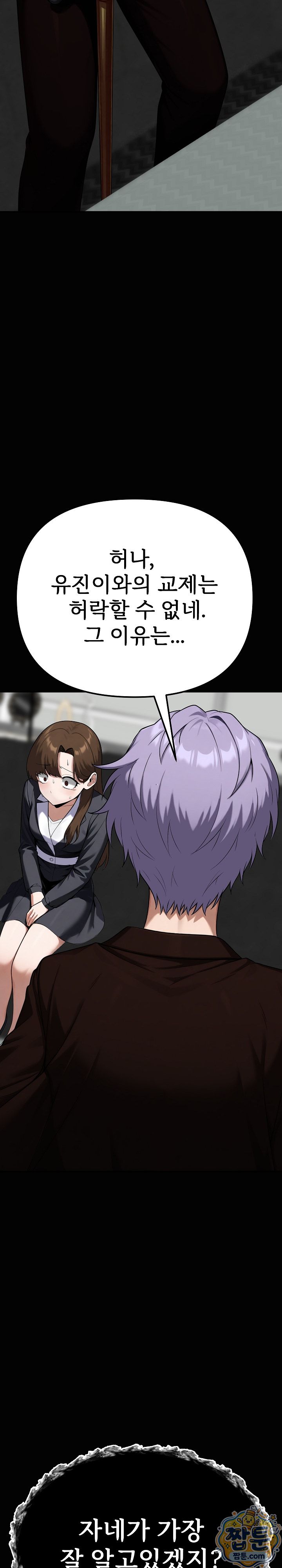 Guaranteed Pass! Grades Training Camp Raw Chapter 20 - Page 34