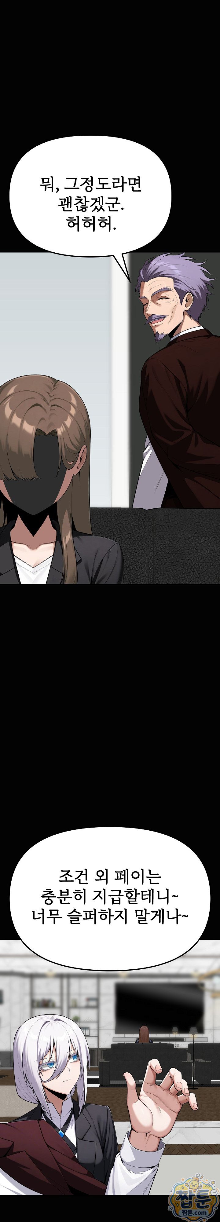 Guaranteed Pass! Grades Training Camp Raw Chapter 20 - Page 37