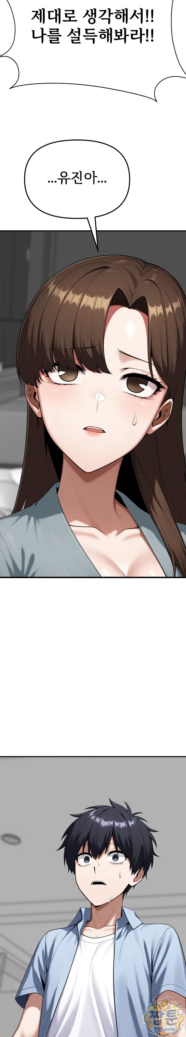 Guaranteed Pass! Grades Training Camp Raw Chapter 20 - Page 46