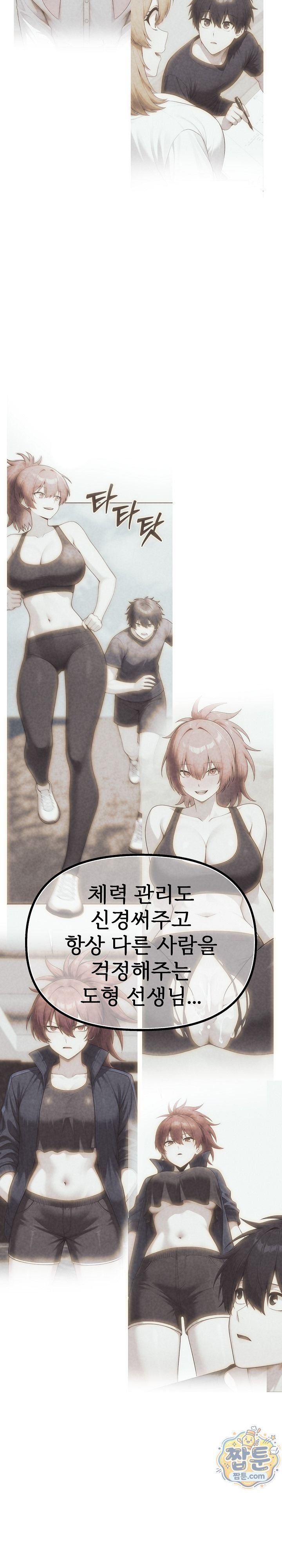 Guaranteed Pass! Grades Training Camp Raw Chapter 21 - Page 10