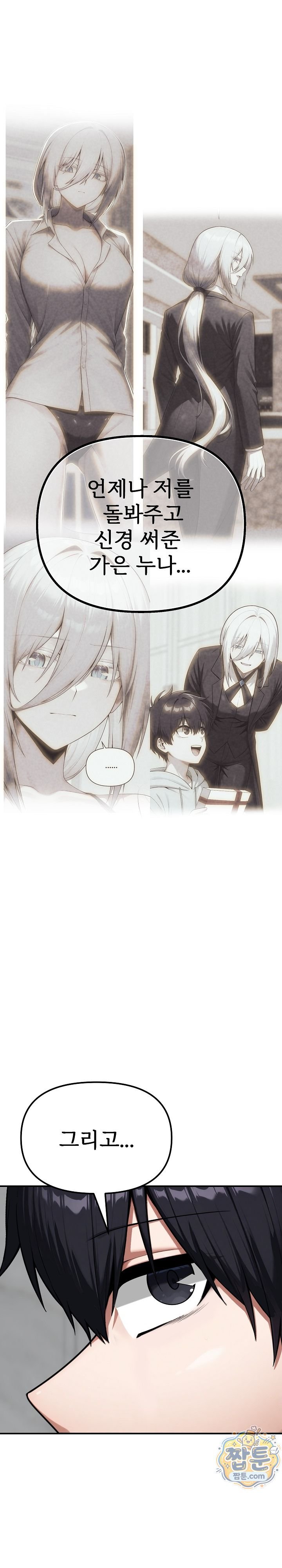 Guaranteed Pass! Grades Training Camp Raw Chapter 21 - Page 11