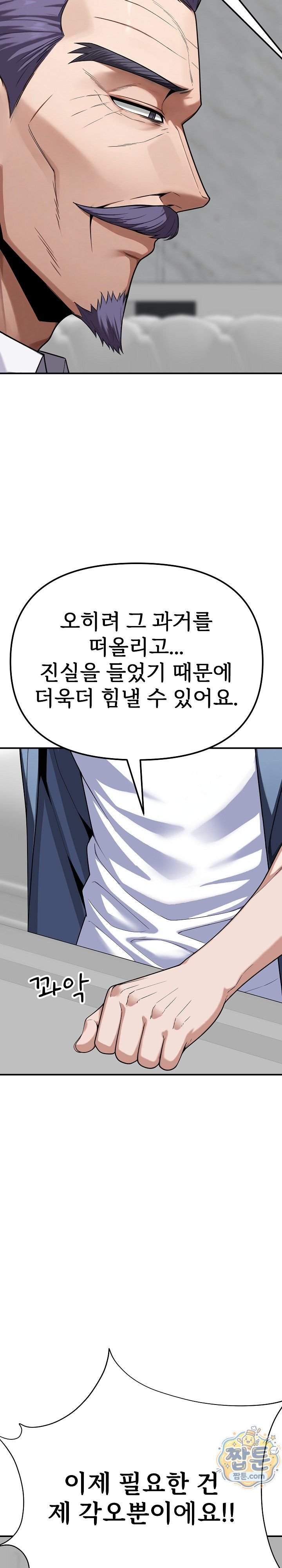 Guaranteed Pass! Grades Training Camp Raw Chapter 21 - Page 13