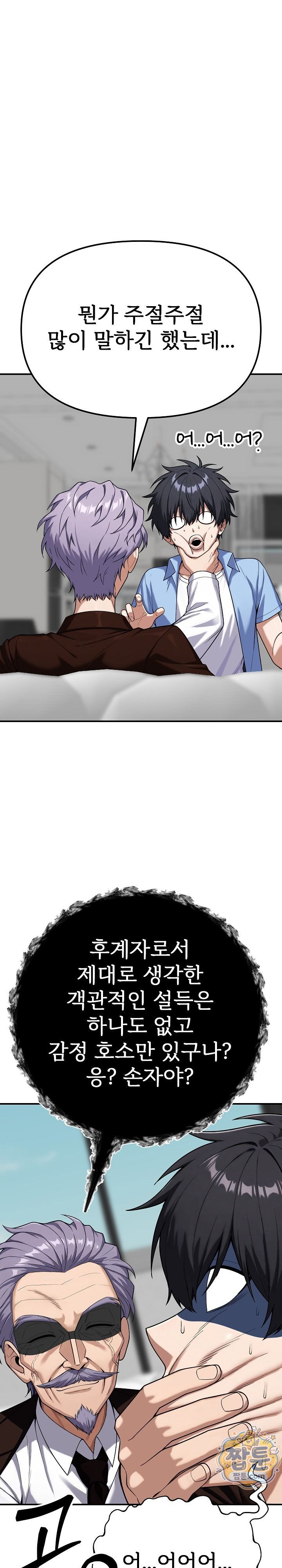 Guaranteed Pass! Grades Training Camp Raw Chapter 21 - Page 18