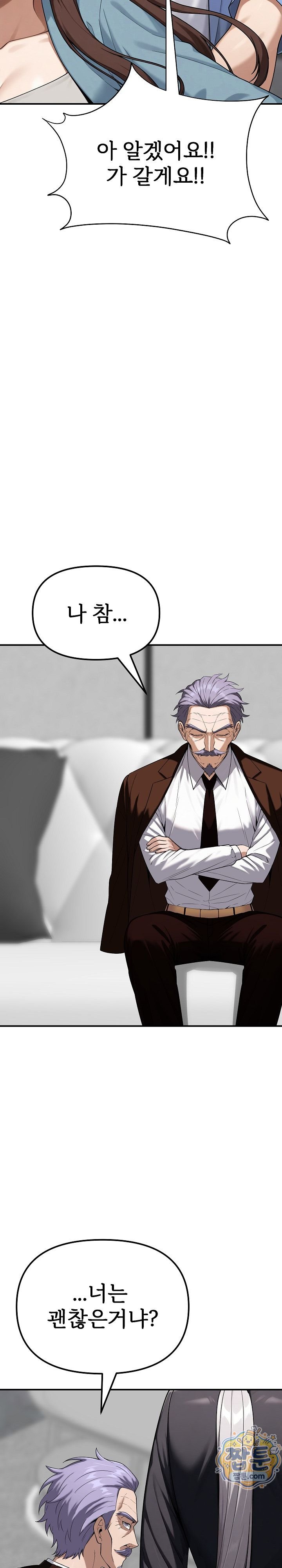 Guaranteed Pass! Grades Training Camp Raw Chapter 21 - Page 22