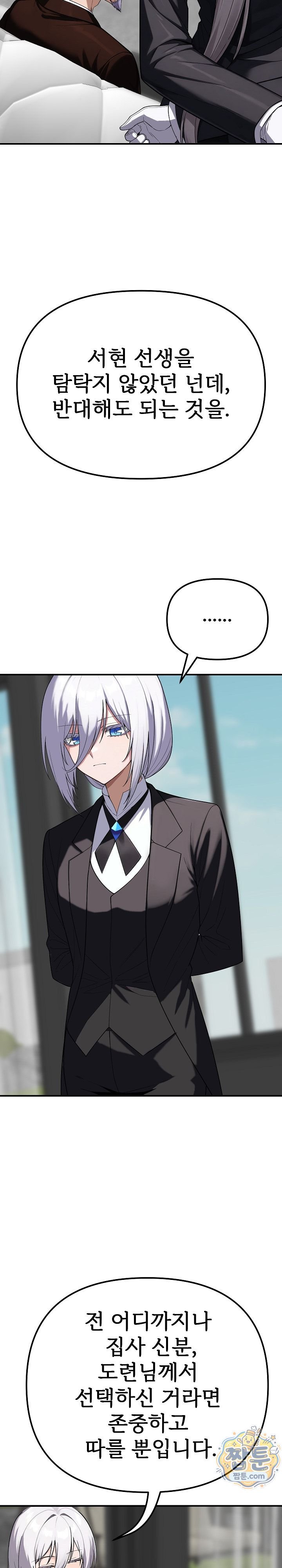 Guaranteed Pass! Grades Training Camp Raw Chapter 21 - Page 23