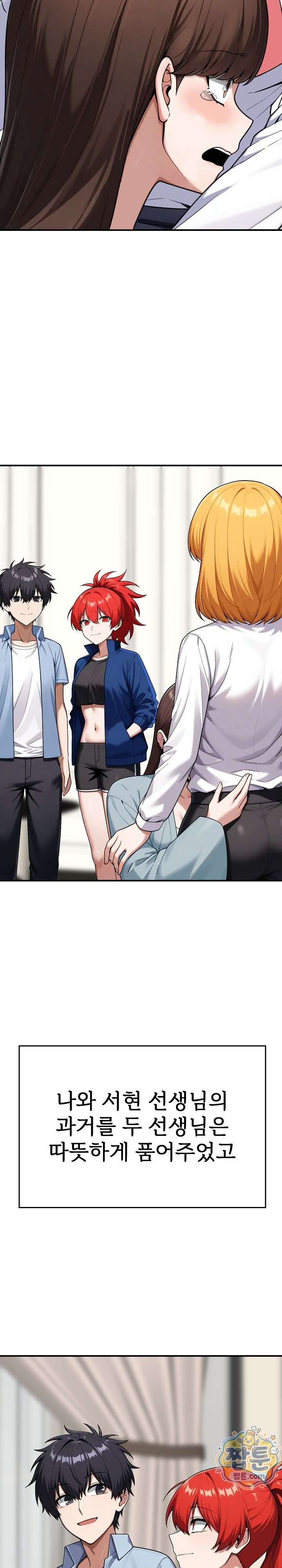 Guaranteed Pass! Grades Training Camp Raw Chapter 21 - Page 32