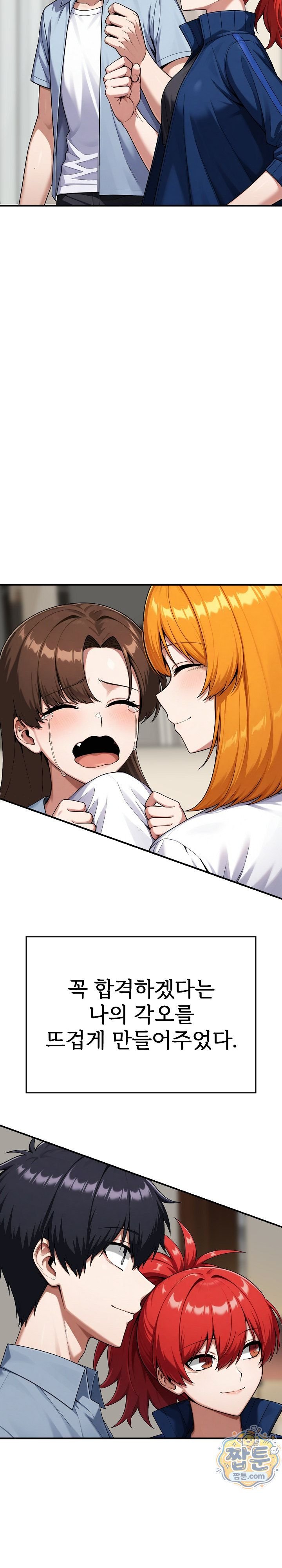Guaranteed Pass! Grades Training Camp Raw Chapter 21 - Page 33