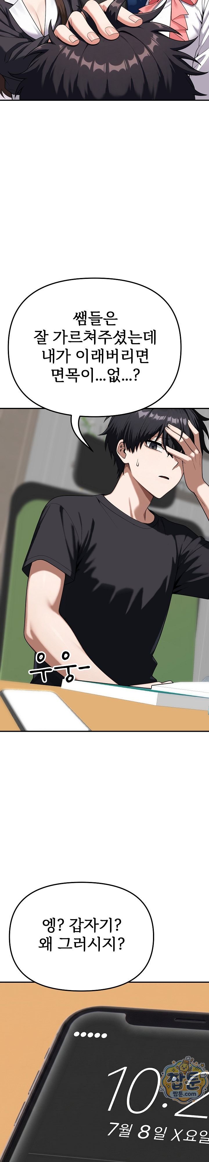 Guaranteed Pass! Grades Training Camp Raw Chapter 21 - Page 37