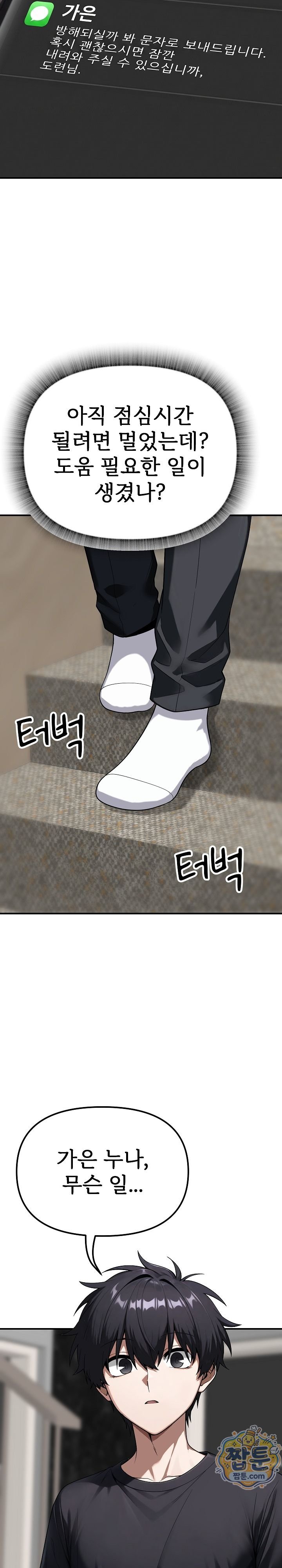 Guaranteed Pass! Grades Training Camp Raw Chapter 21 - Page 38