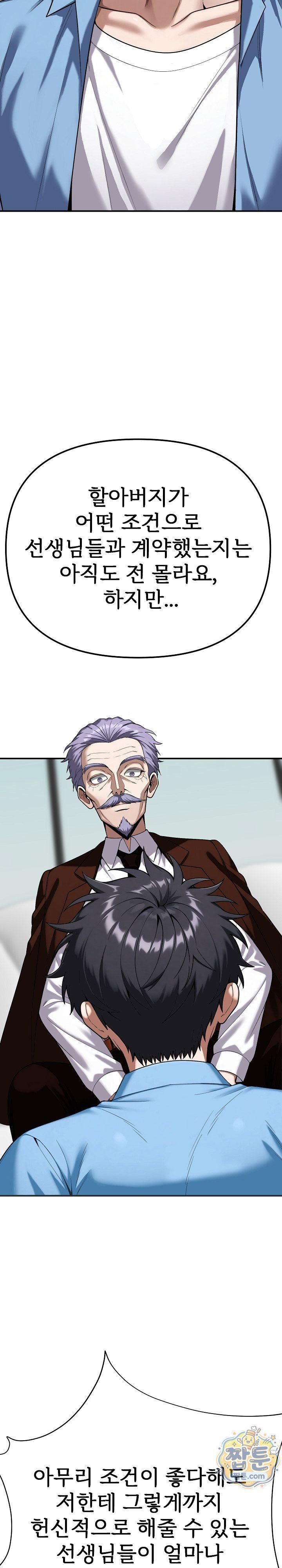 Guaranteed Pass! Grades Training Camp Raw Chapter 21 - Page 8