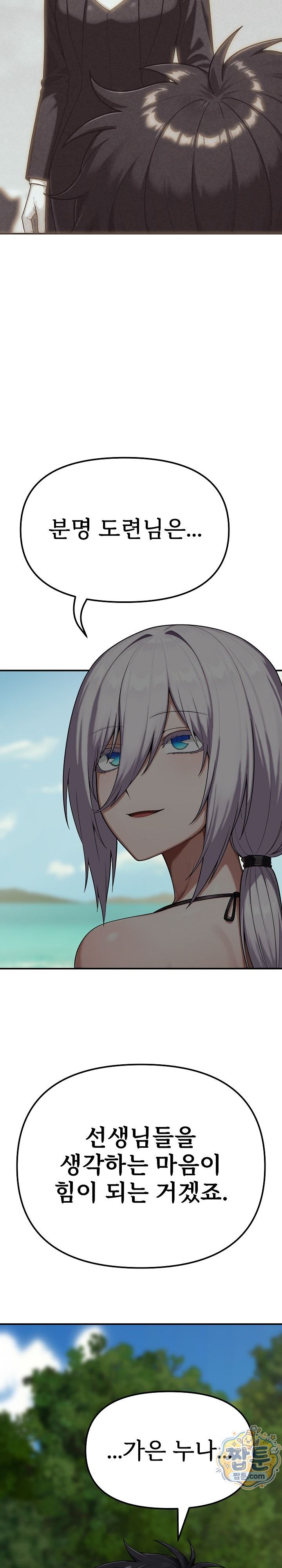 Guaranteed Pass! Grades Training Camp Raw Chapter 22 - Page 13