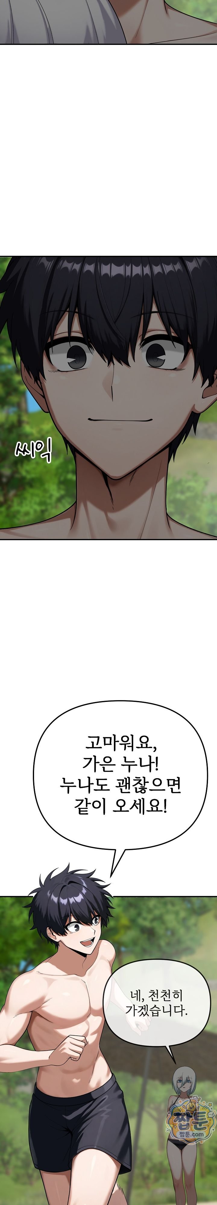 Guaranteed Pass! Grades Training Camp Raw Chapter 22 - Page 19