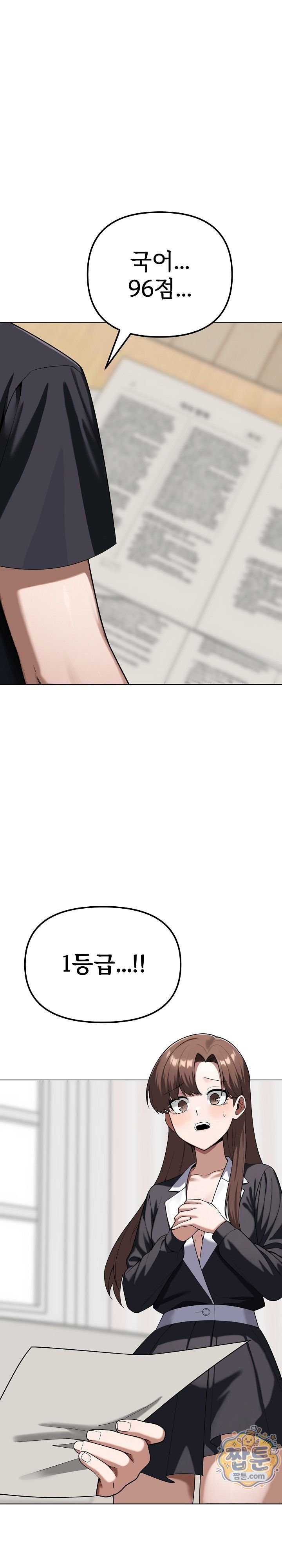 Guaranteed Pass! Grades Training Camp Raw Chapter 22 - Page 23