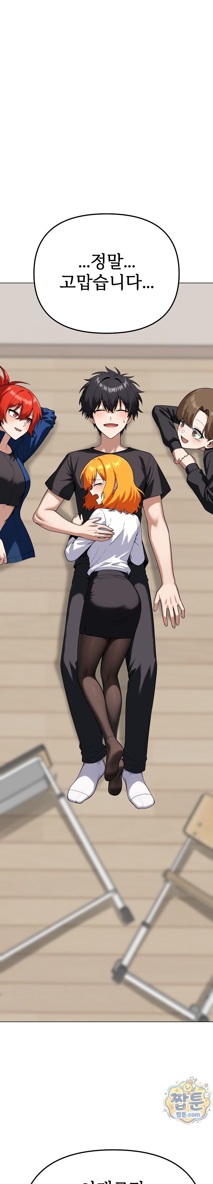 Guaranteed Pass! Grades Training Camp Raw Chapter 22 - Page 31