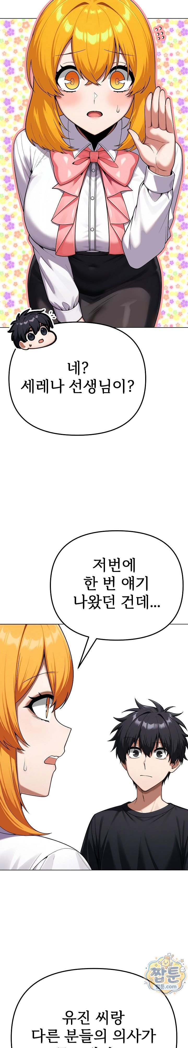 Guaranteed Pass! Grades Training Camp Raw Chapter 22 - Page 35