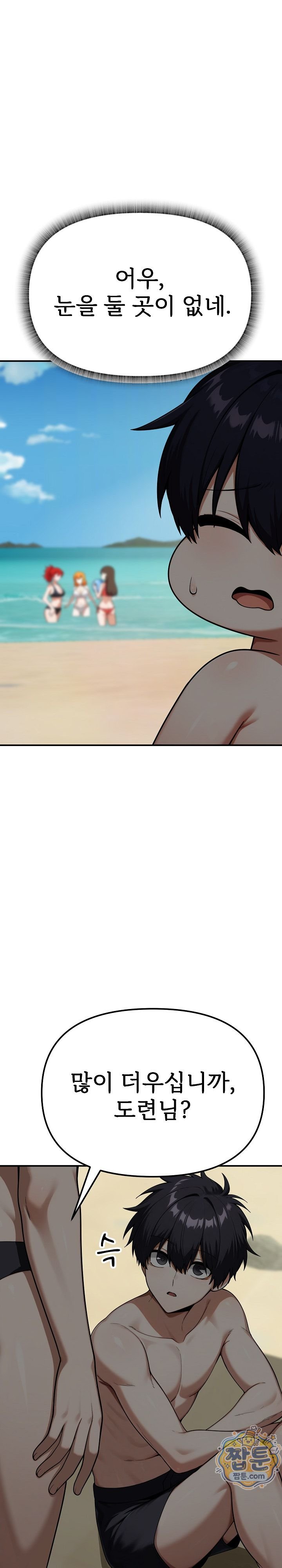 Guaranteed Pass! Grades Training Camp Raw Chapter 22 - Page 5