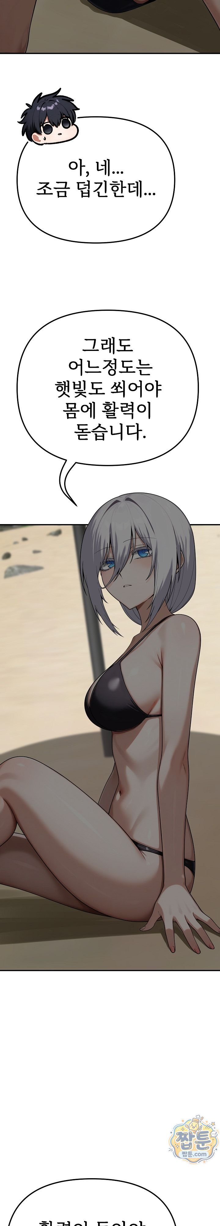 Guaranteed Pass! Grades Training Camp Raw Chapter 22 - Page 6