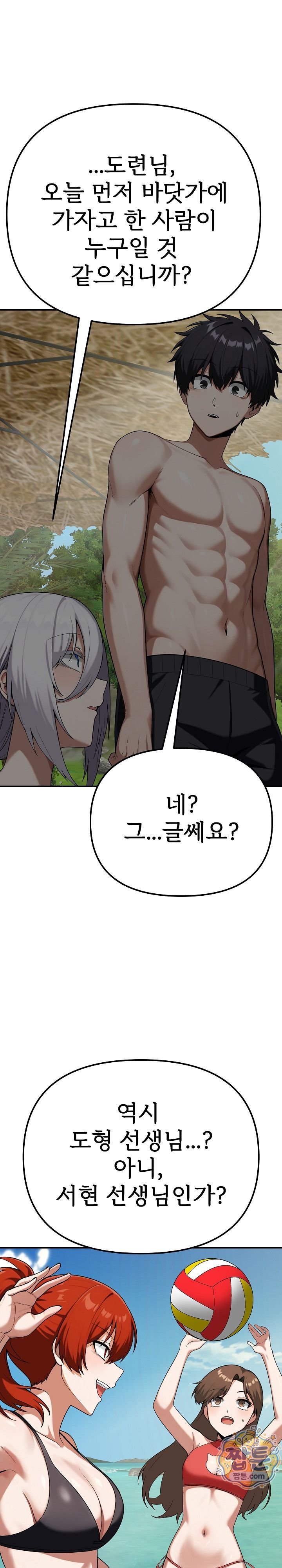 Guaranteed Pass! Grades Training Camp Raw Chapter 22 - Page 8