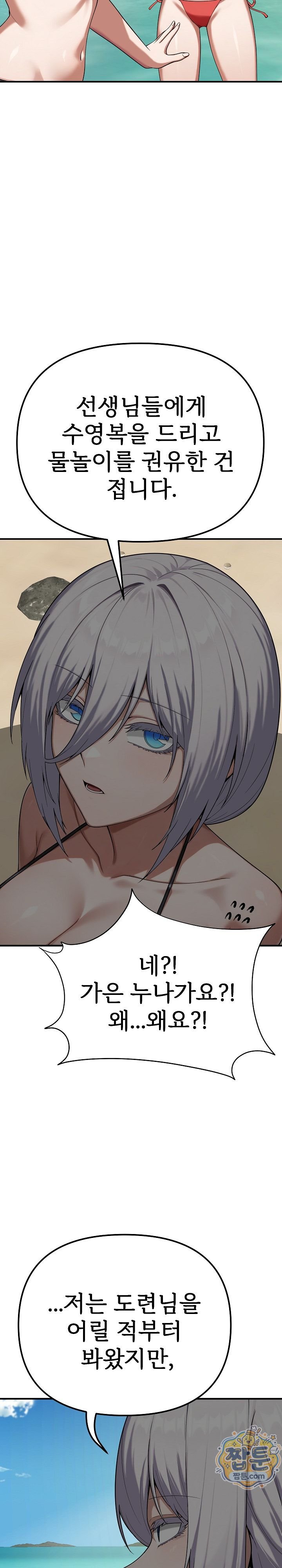 Guaranteed Pass! Grades Training Camp Raw Chapter 22 - Page 9