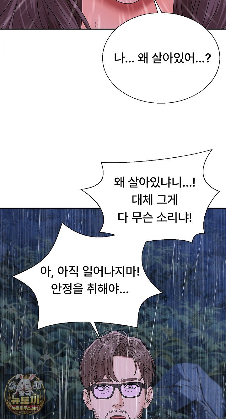 The Owner of the Deserted Island Raw Chapter 10 - Page 38