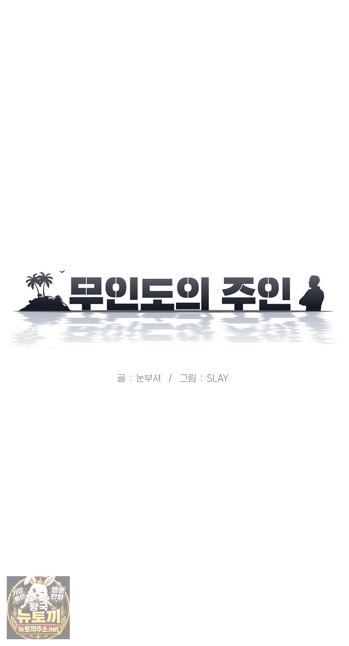 The Owner of the Deserted Island Raw Chapter 10 - Page 4