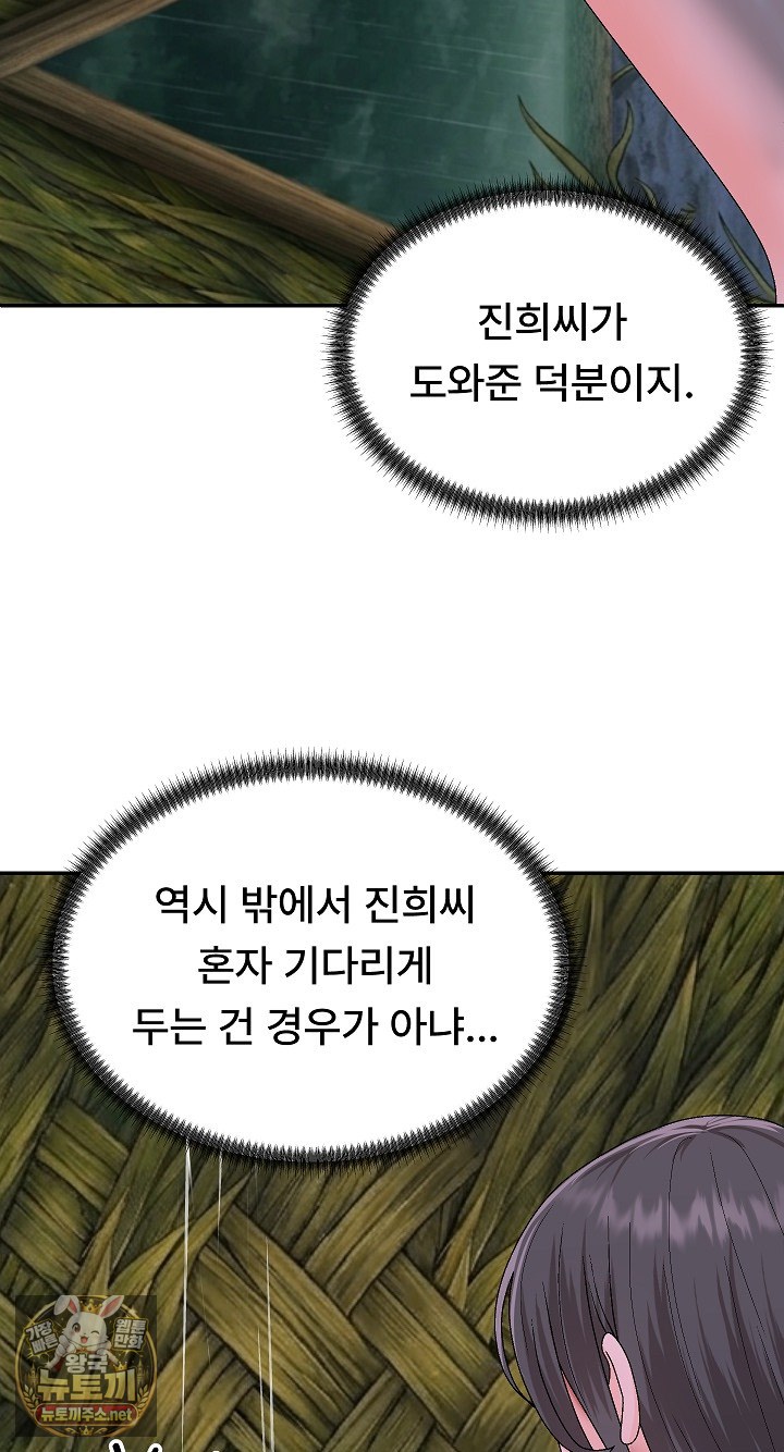 The Owner of the Deserted Island Raw Chapter 10 - Page 59