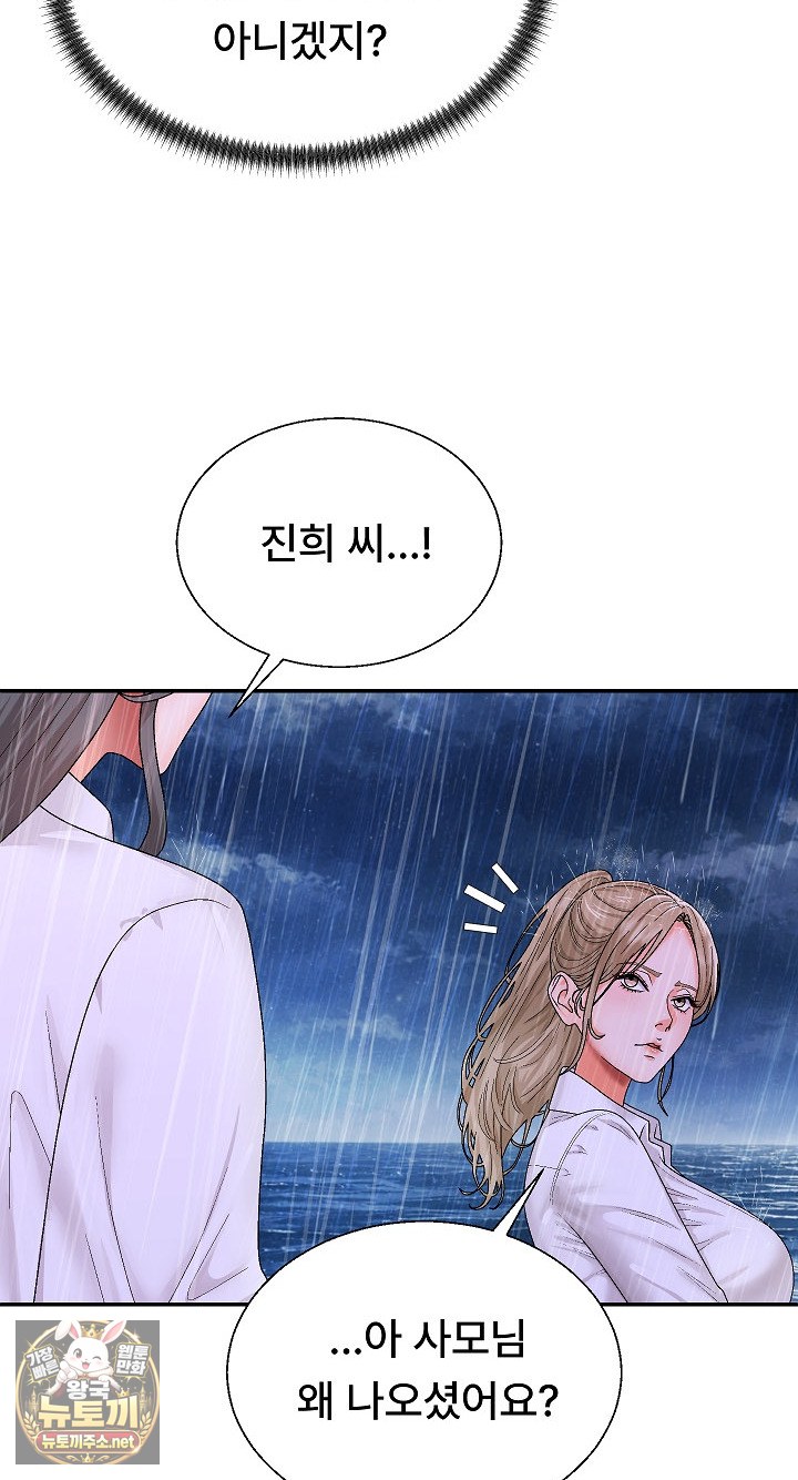 The Owner of the Deserted Island Raw Chapter 10 - Page 63