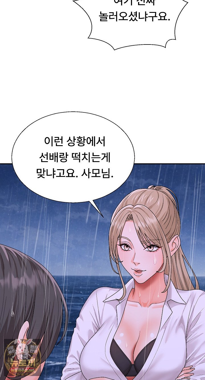 The Owner of the Deserted Island Raw Chapter 10 - Page 76