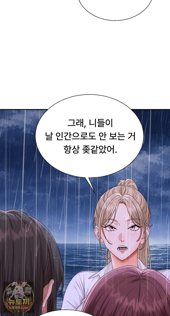 The Owner of the Deserted Island Raw Chapter 11 - Page 66