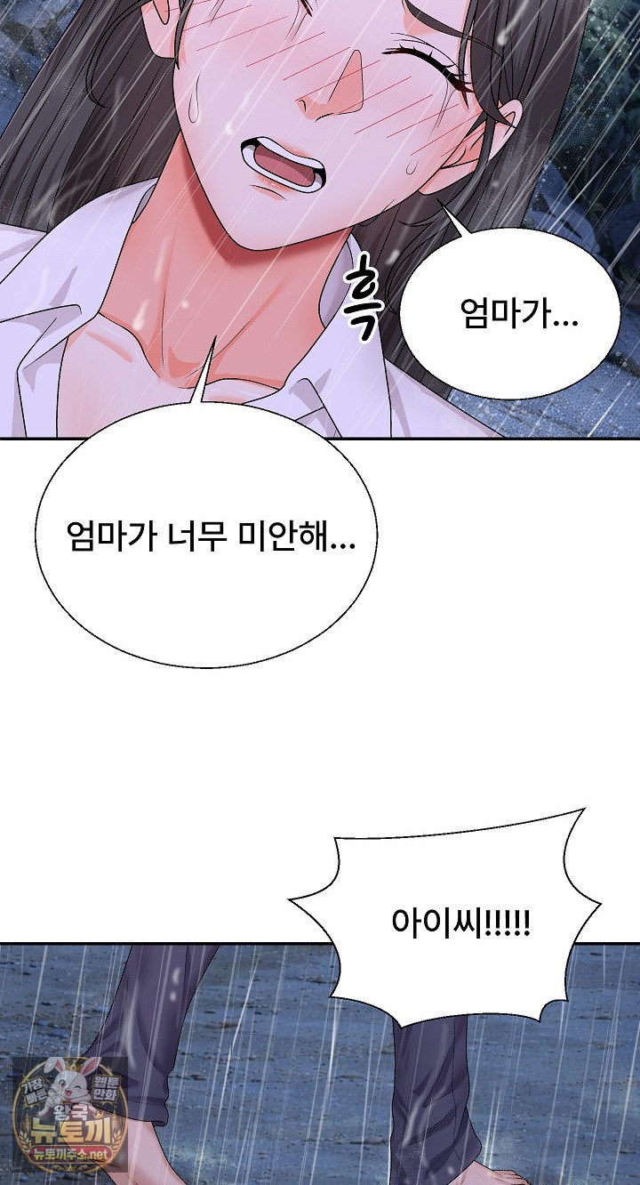 The Owner of the Deserted Island Raw Chapter 11 - Page 70