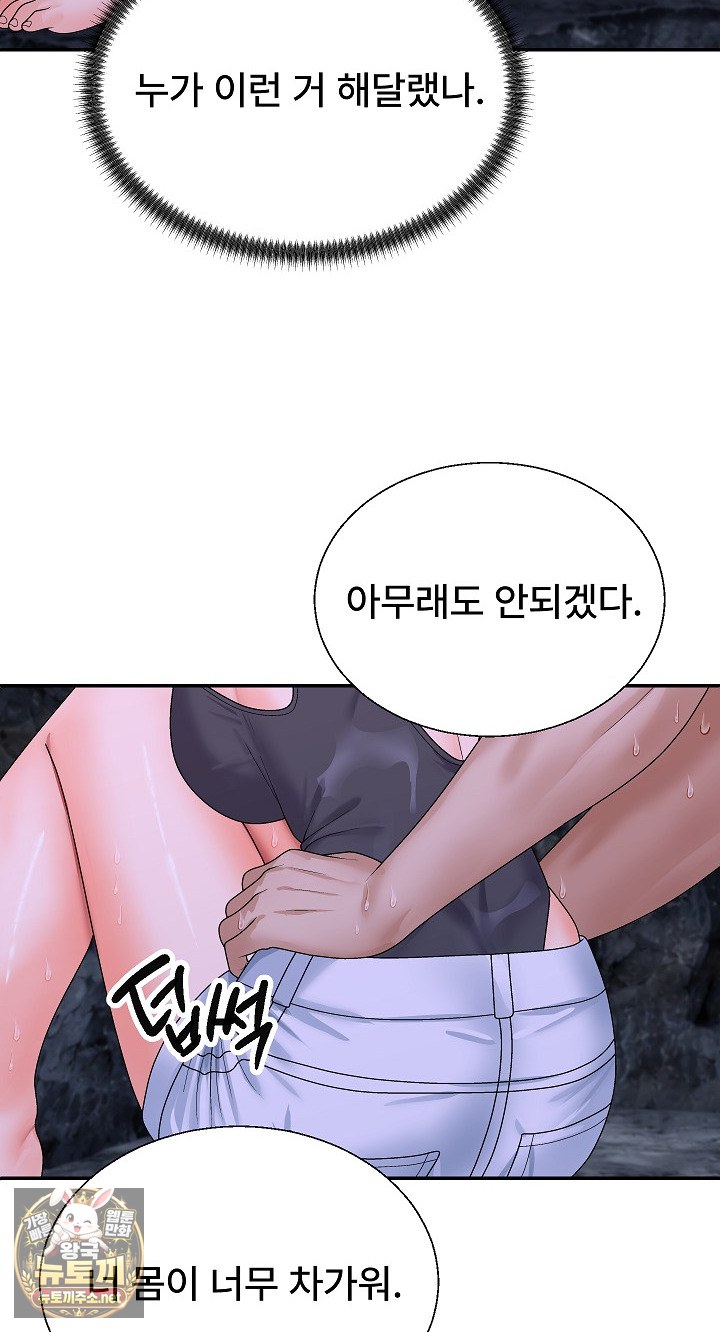 The Owner of the Deserted Island Raw Chapter 11 - Page 85