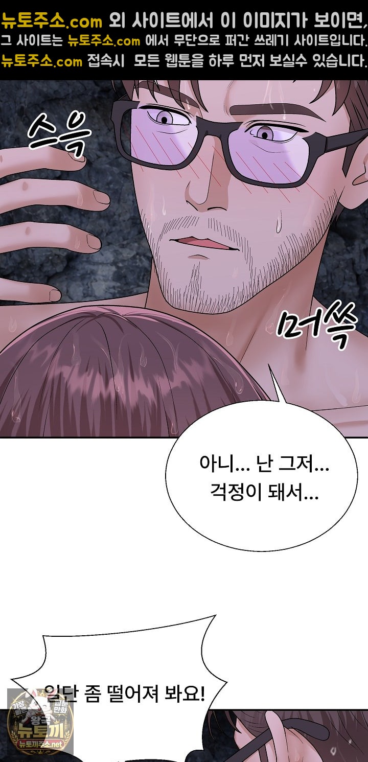 The Owner of the Deserted Island Raw Chapter 11 - Page 92