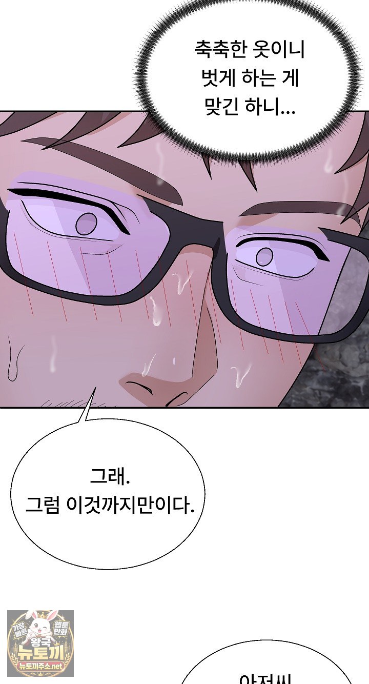 The Owner of the Deserted Island Raw Chapter 12 - Page 23