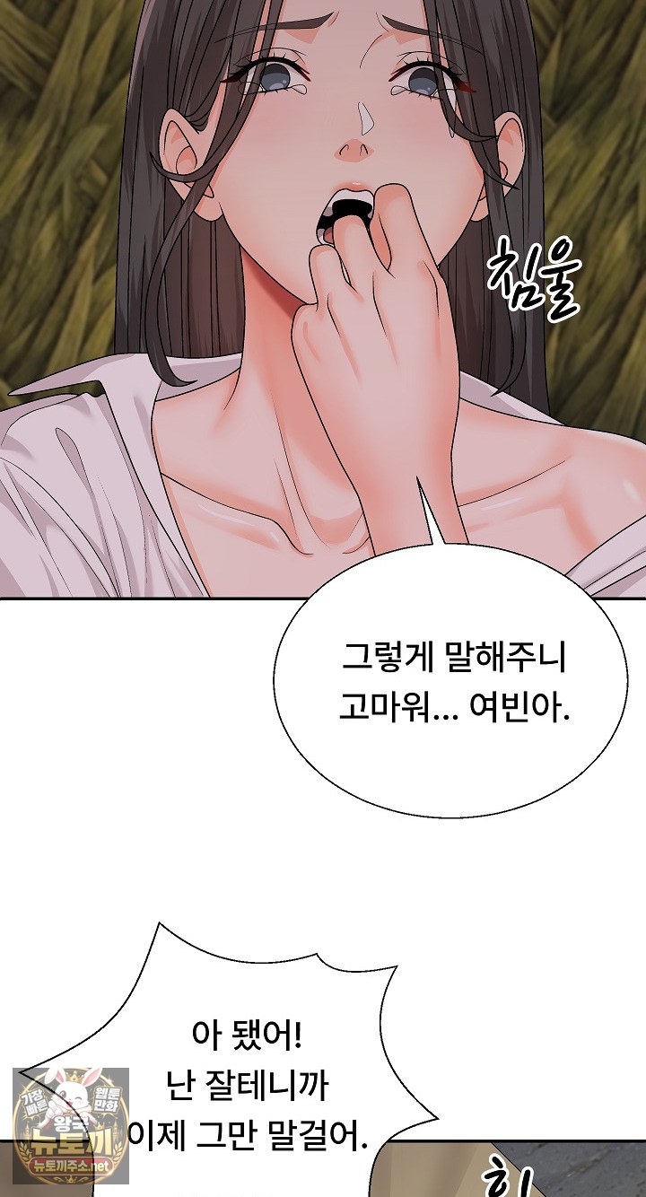 The Owner of the Deserted Island Raw Chapter 12 - Page 51