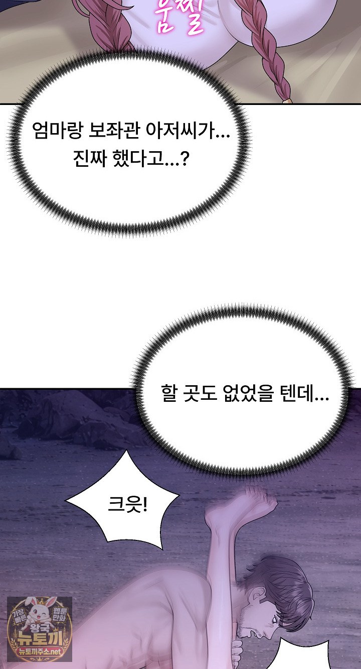 The Owner of the Deserted Island Raw Chapter 12 - Page 58