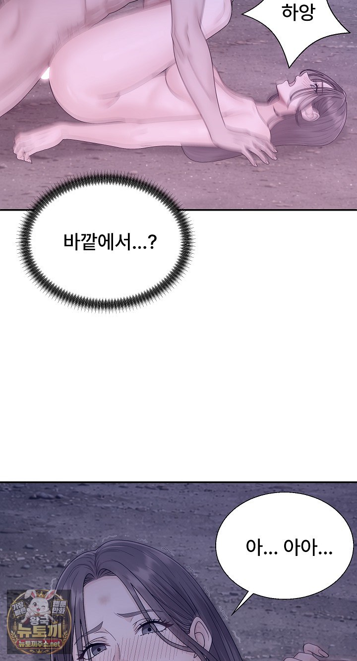 The Owner of the Deserted Island Raw Chapter 12 - Page 59