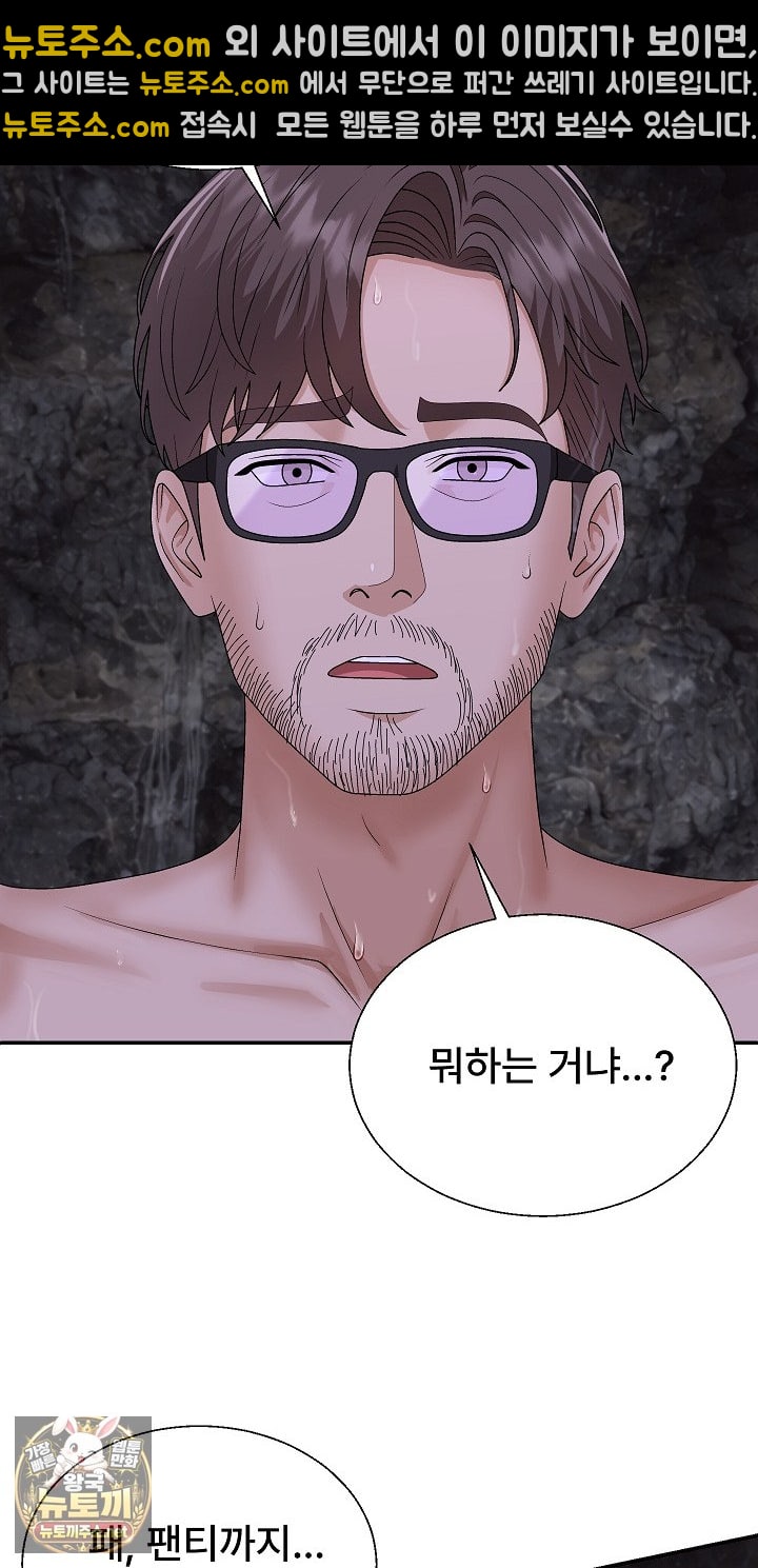 The Owner of the Deserted Island Raw Chapter 12 - Page 85