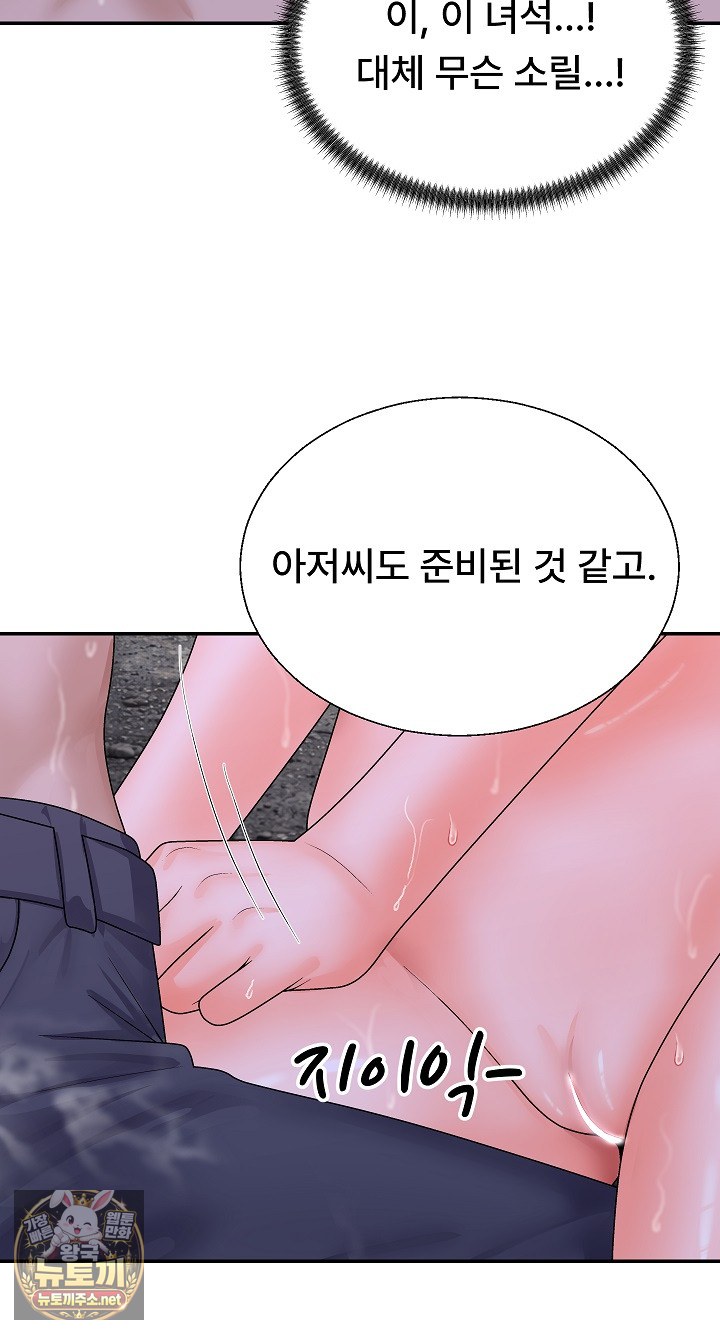 The Owner of the Deserted Island Raw Chapter 12 - Page 92
