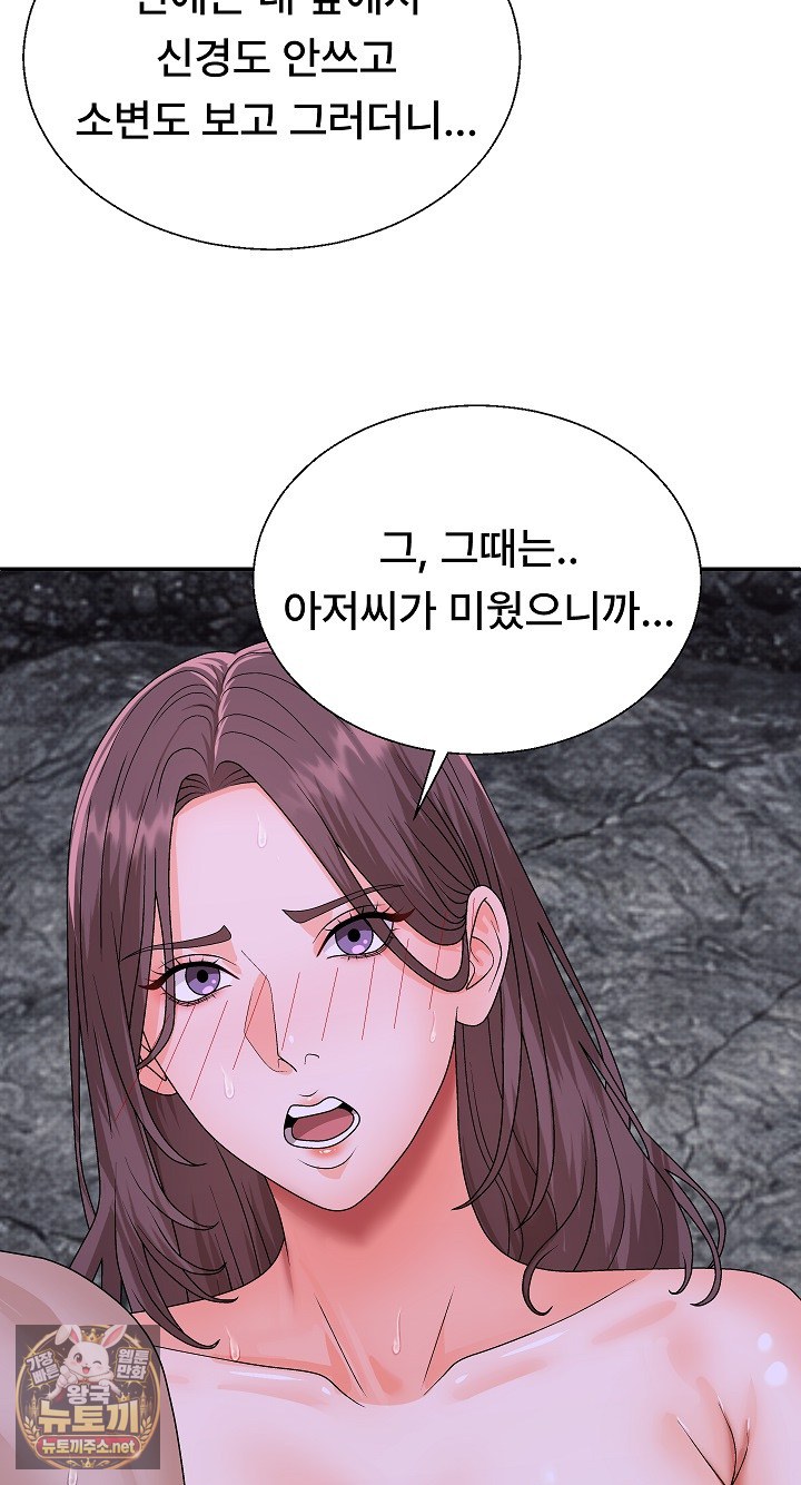 The Owner of the Deserted Island Raw Chapter 13 - Page 44