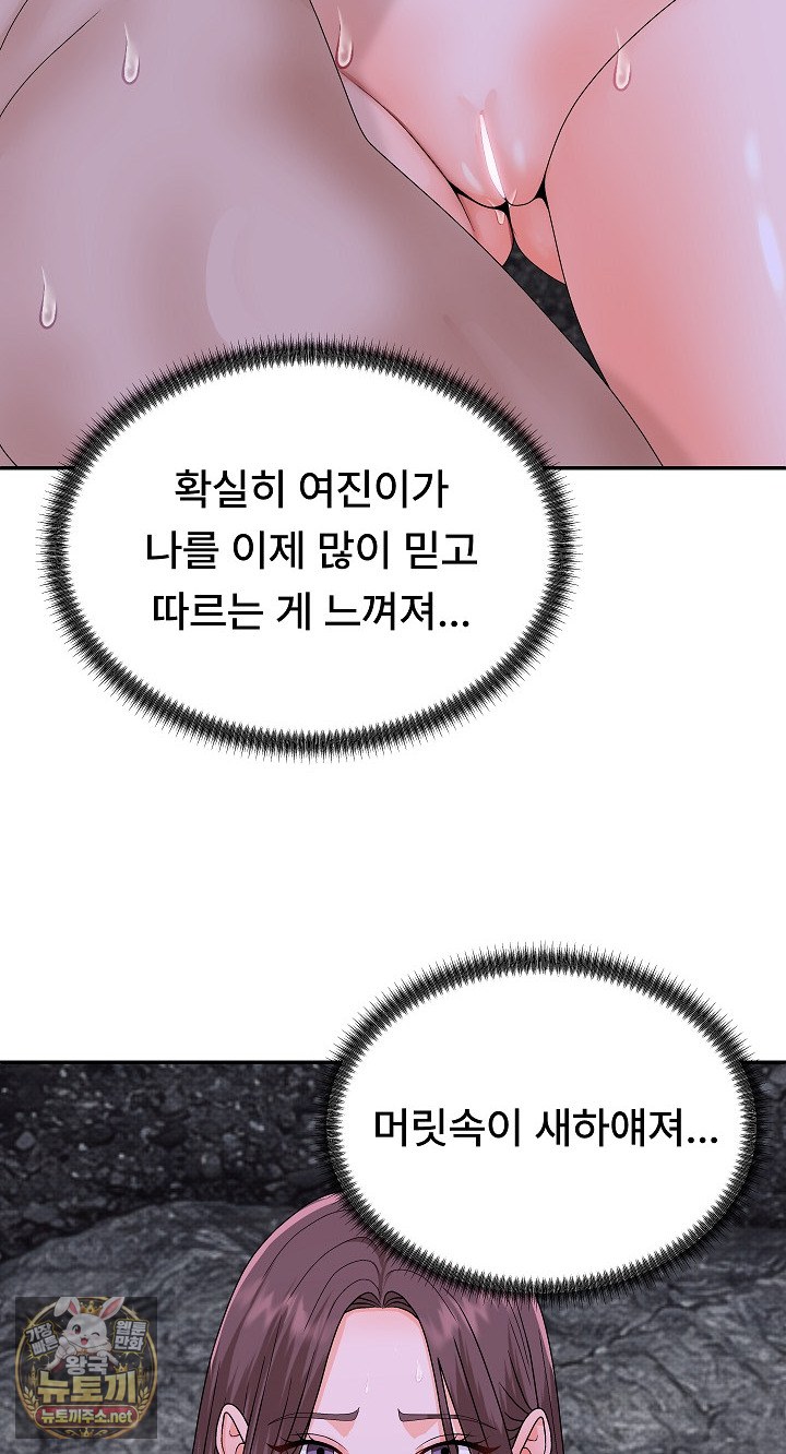 The Owner of the Deserted Island Raw Chapter 13 - Page 52