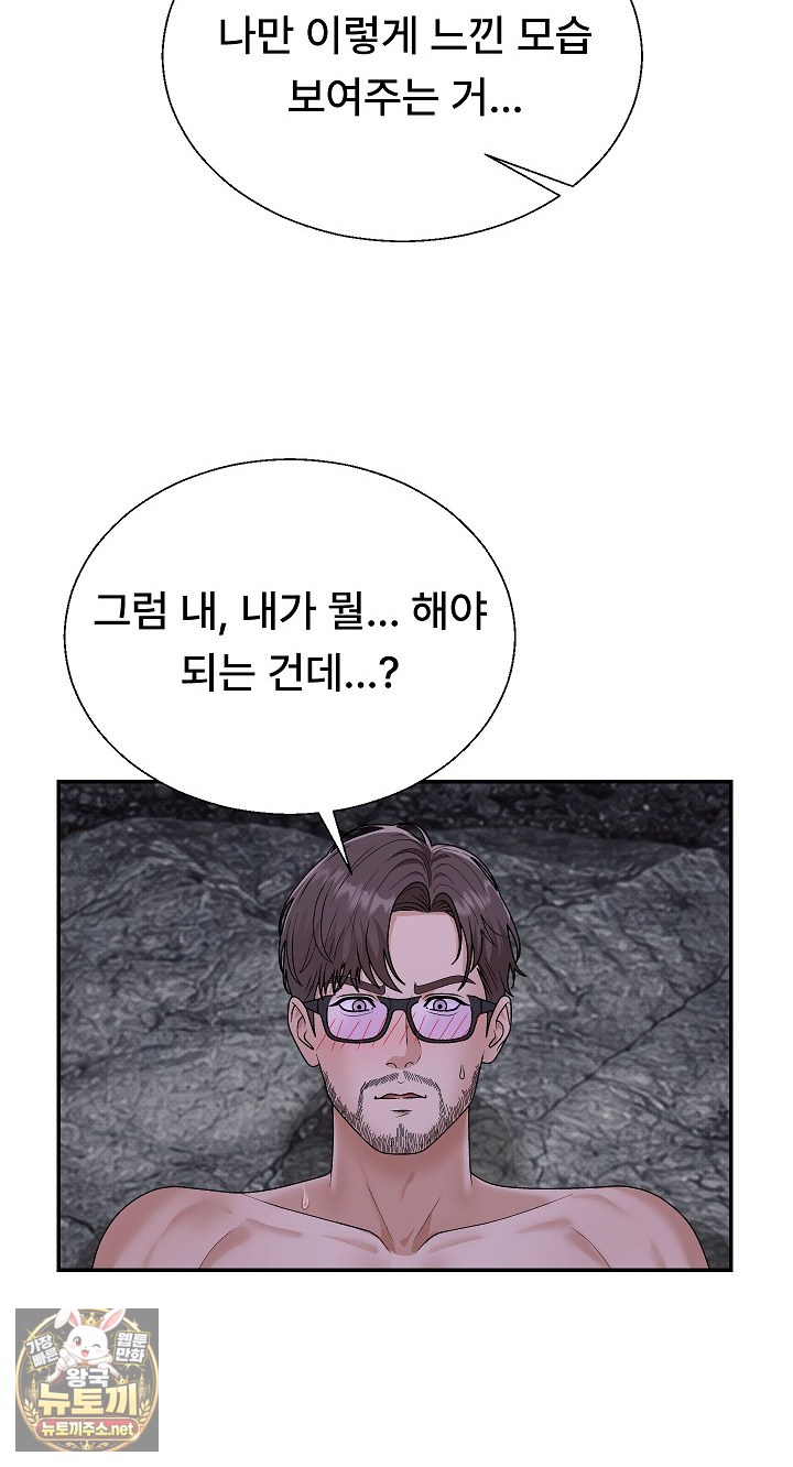The Owner of the Deserted Island Raw Chapter 13 - Page 82