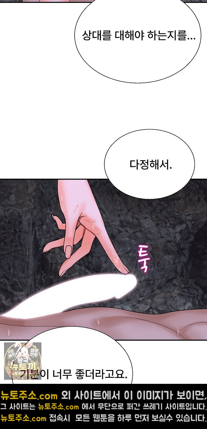 The Owner of the Deserted Island Raw Chapter 13 - Page 86