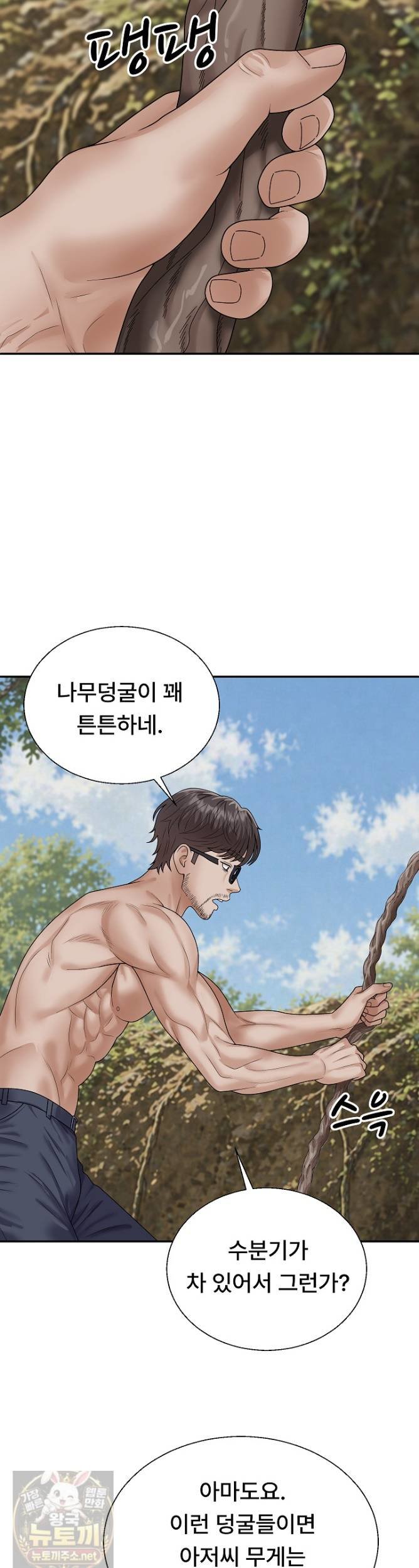 The Owner of the Deserted Island Raw Chapter 15 - Page 11