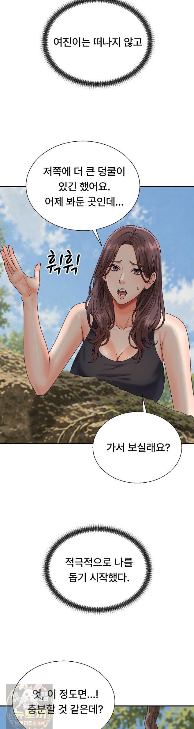 The Owner of the Deserted Island Raw Chapter 15 - Page 13