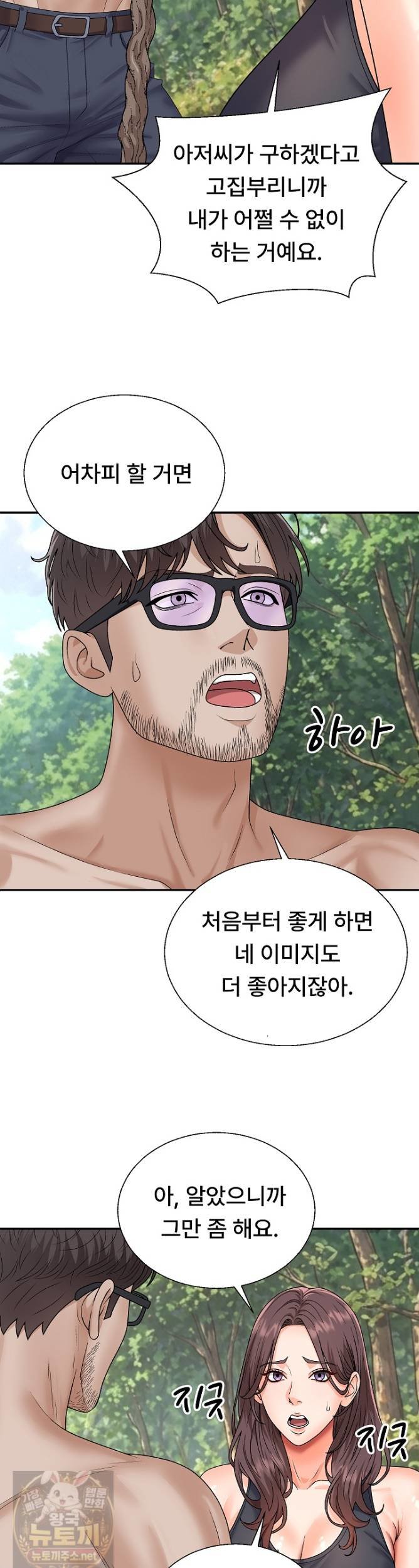 The Owner of the Deserted Island Raw Chapter 15 - Page 15