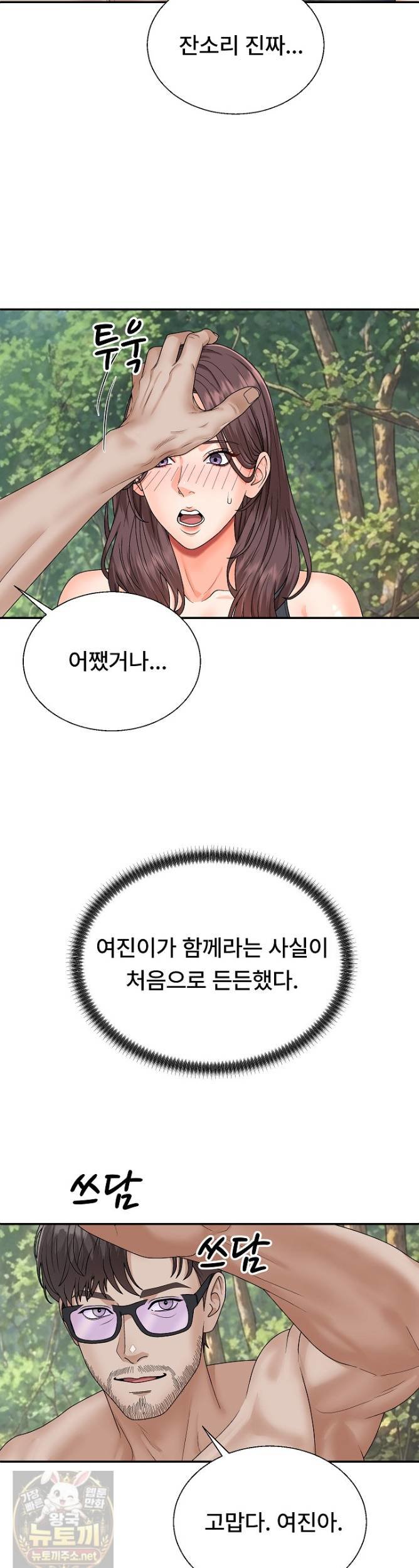 The Owner of the Deserted Island Raw Chapter 15 - Page 16