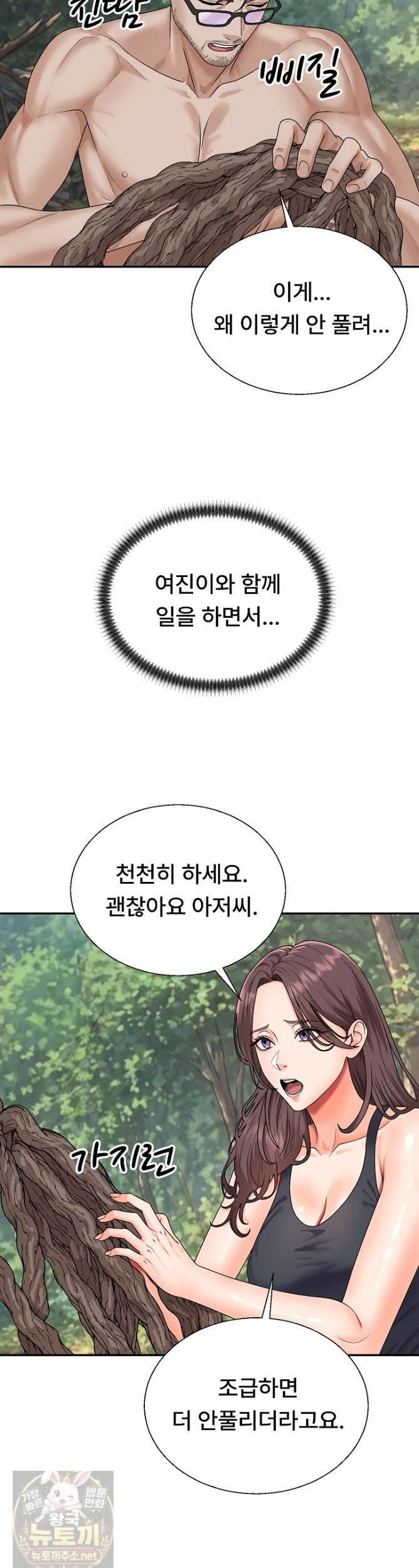 The Owner of the Deserted Island Raw Chapter 15 - Page 19